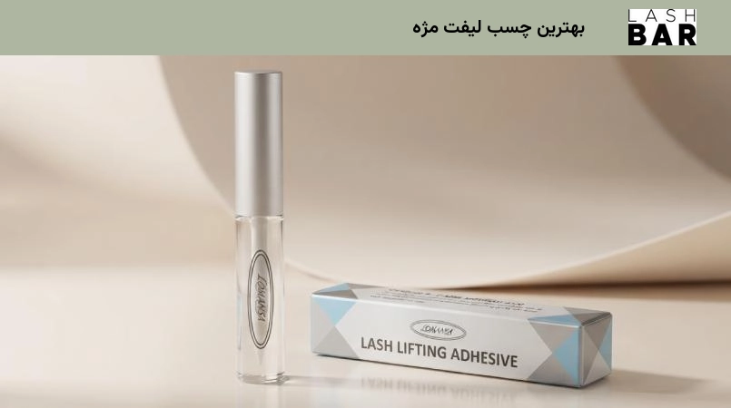 بهترین چسب لیفت مژه
