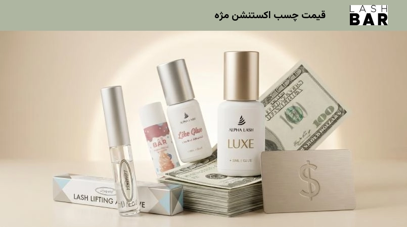 قیمت چسب اکستنشن مژه