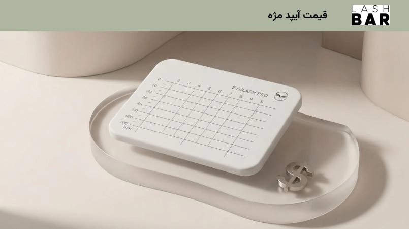 قیمت آیپد مژه