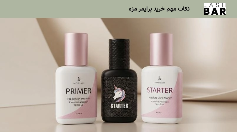 نکات مهم خرید پرایمر مژه