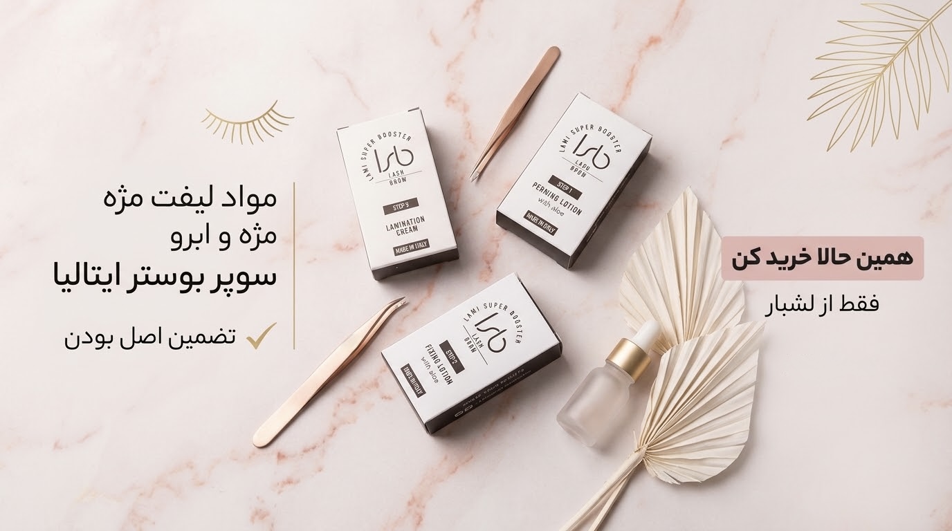 لشبار