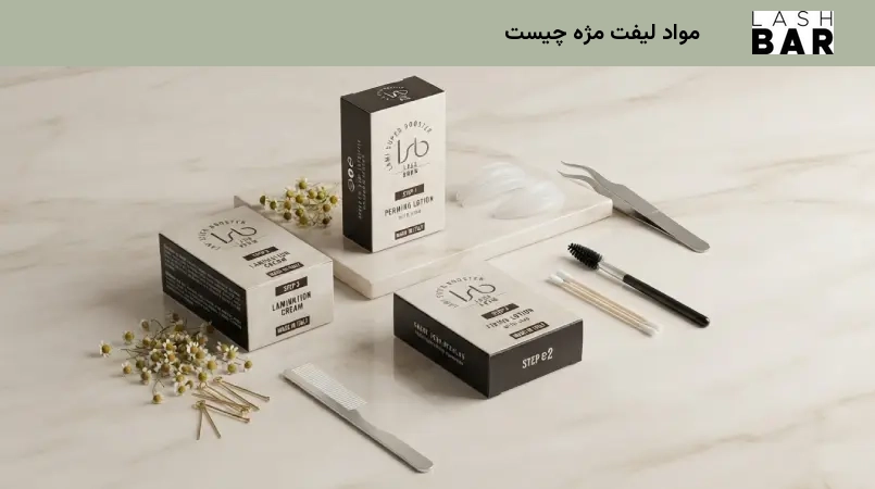 مواد لیفت مژه چیست